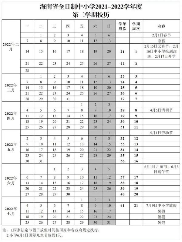 教育机构|海南中小学寒假时间定了！