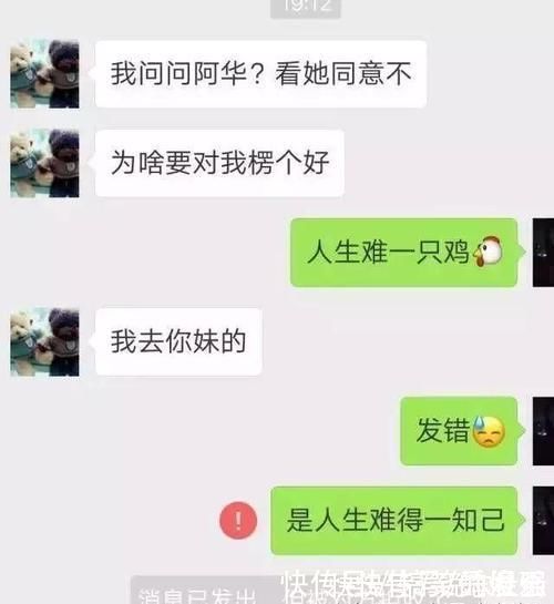 |那些年打错字超尴尬的搞笑聊天记录截图,原谅我笑出了声