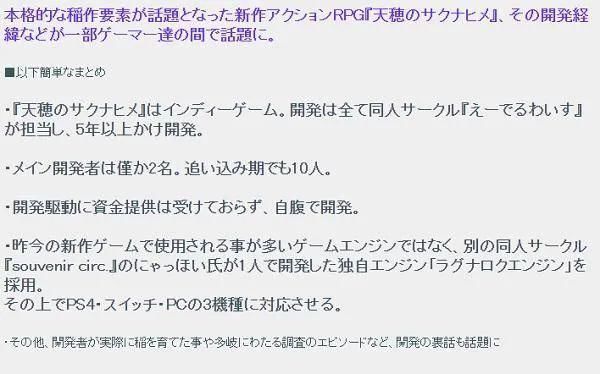 五年|《天穗之咲稻姬》热度持续上升，两人主创耗时五年半开发完成