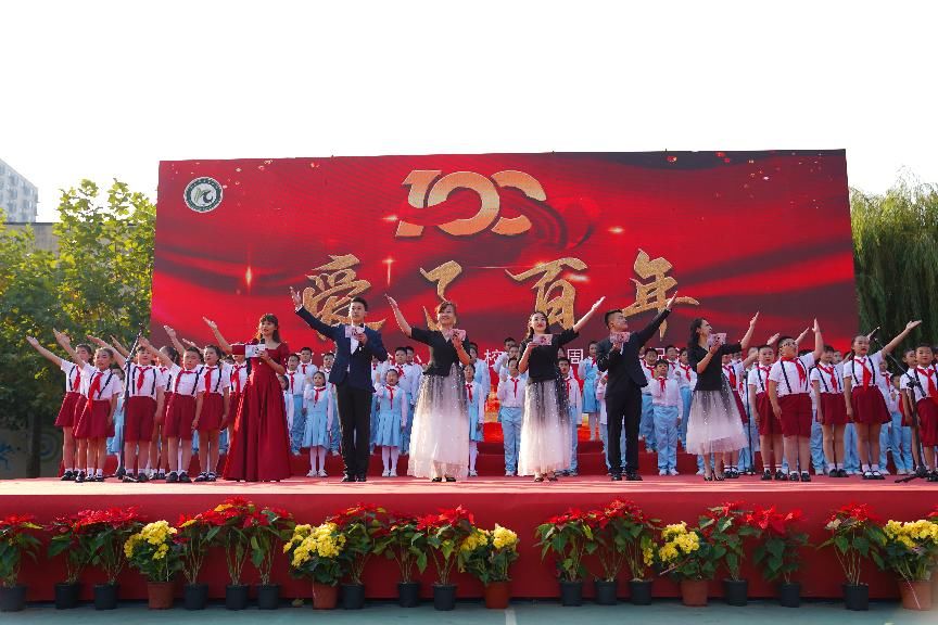 庆祝|百年芳华看今朝 黄台小学“爱了百年”建校100周年庆祝活动举行