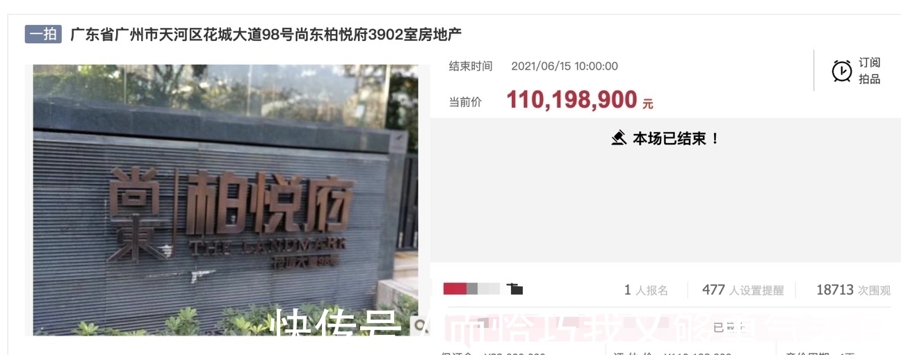 房产|1.1亿元成交!广州市天河区花城大道98号成功拍卖一套房产