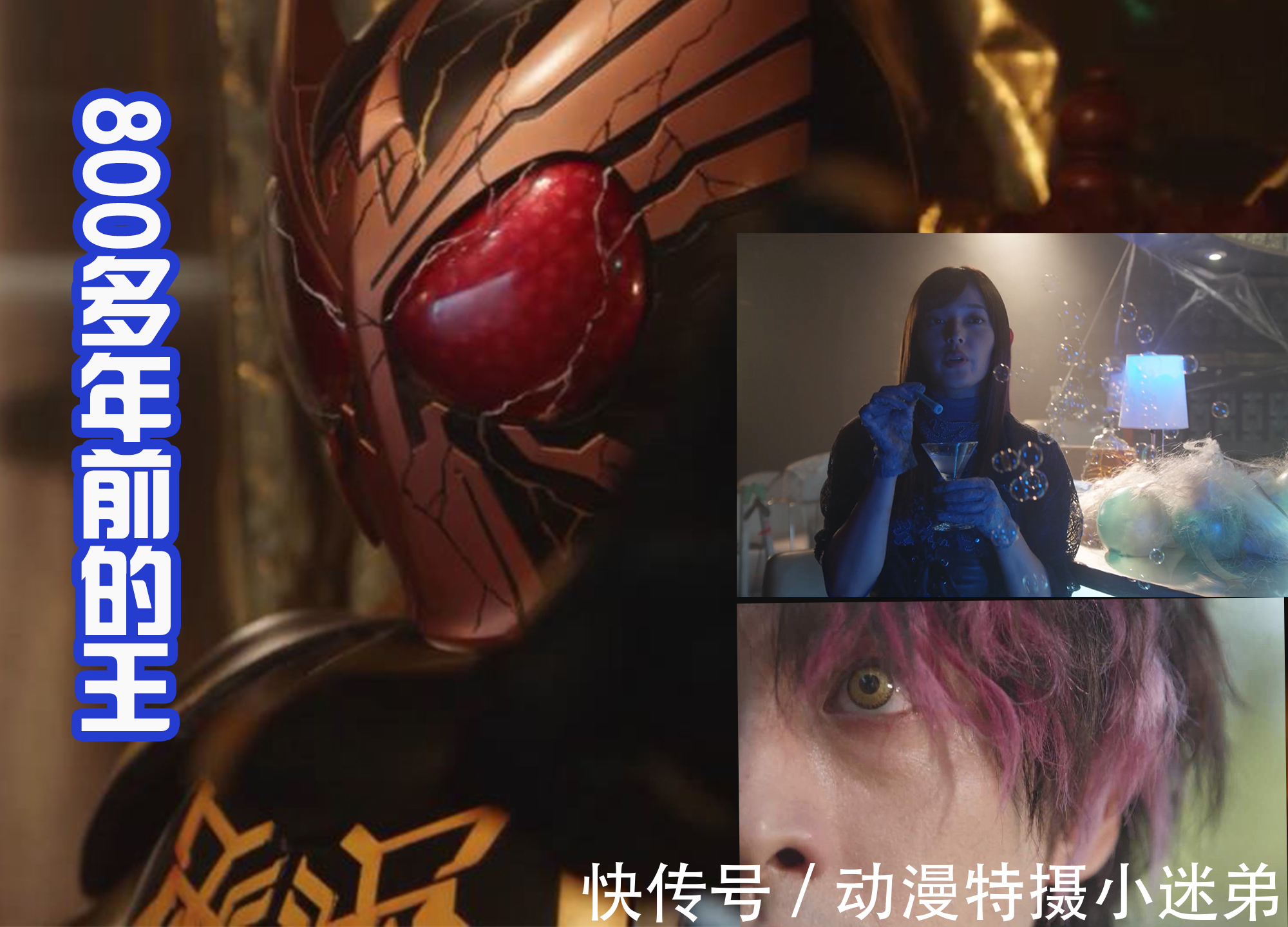 安库|《假面骑士欧兹》剧场版定档,800年前的王解锁新形态,还蛮帅