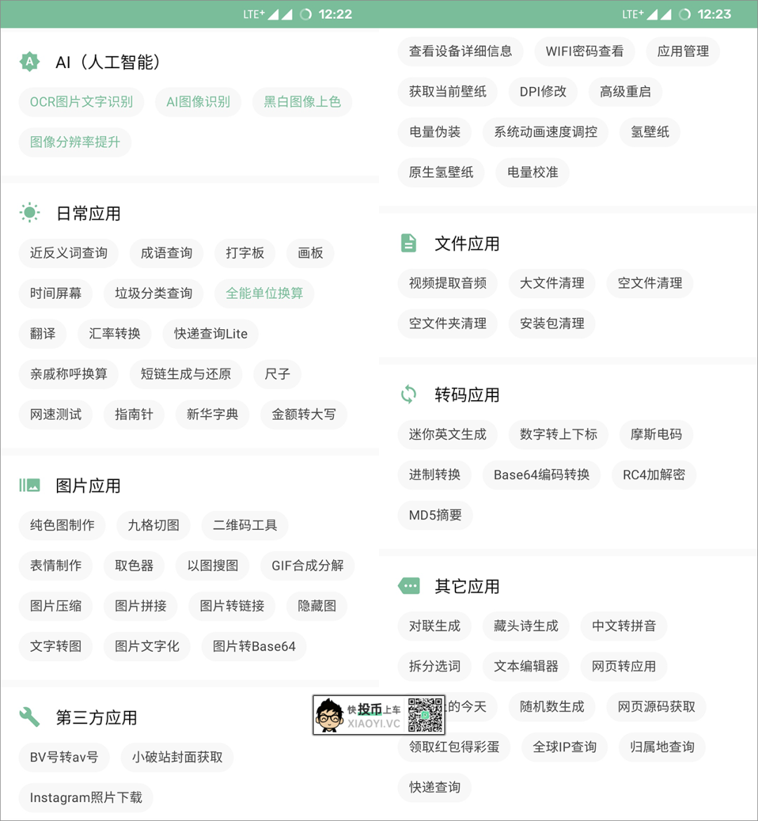 安卓篇:10款获全网推荐的优秀APP-423下载站