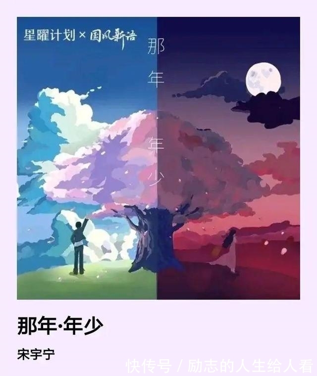 刘欢|宋宇宁的《那年年少》为啥突然就火了？只因去年遇到了掉链子的她