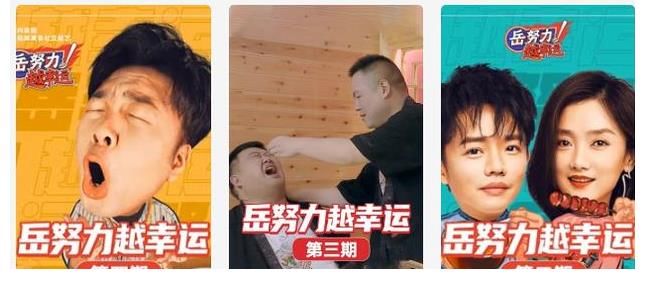 曾毅|岳云鹏孙越综艺节目新一期播放效果不理想，邀请嘉宾成技术活？