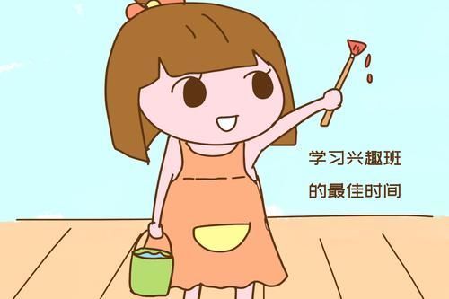 兴趣|幼儿园期间要不要给娃报兴趣班?老园长:不报,小学没上完就后悔