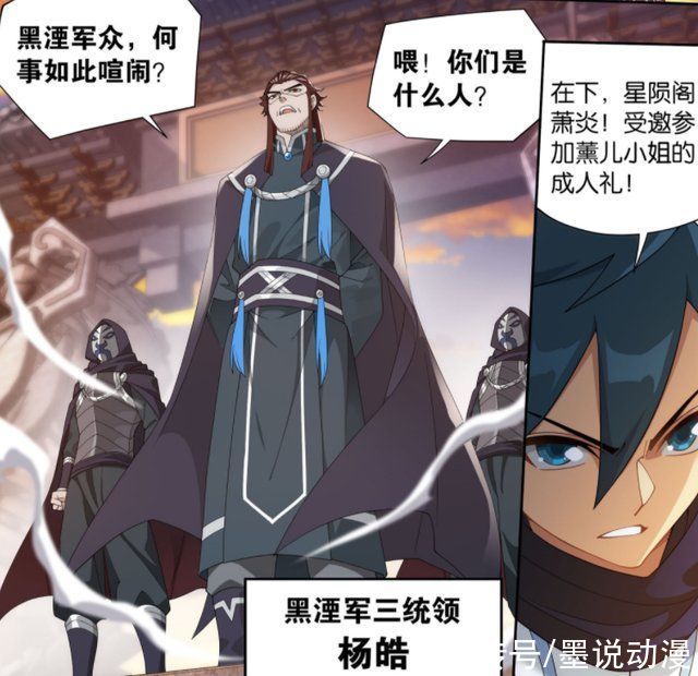 黑湮军|斗破苍穹492话:萧炎一拳秒翎泉，杨皓登场，萧熏儿回归