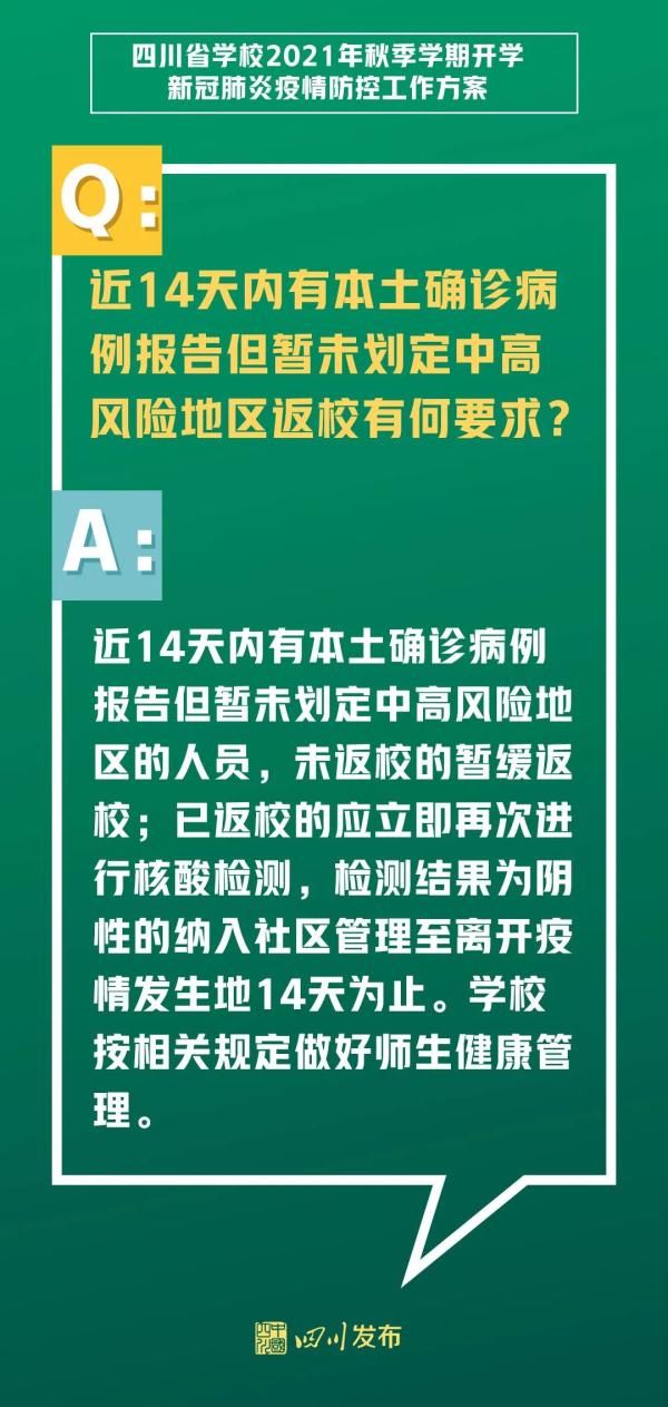 四川省教育厅|定了！事关四川秋季开学