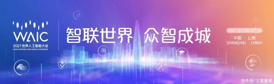 人工智能|高能！华东师大邀你进入世界人工智能大会……