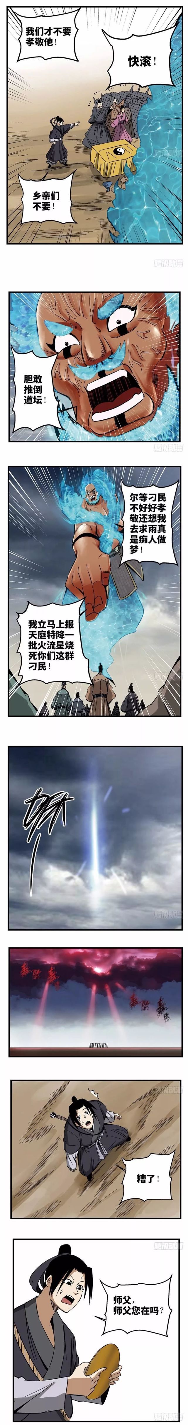 午夜|午夜诡谈漫画《求雨》，可能以前的使者也是这么想的？