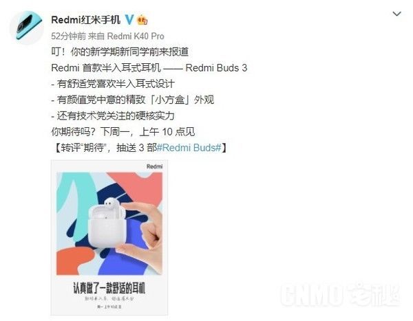 入耳式耳机|Redmi Buds 3官宣！红米首款半入耳式耳机9月6日亮相