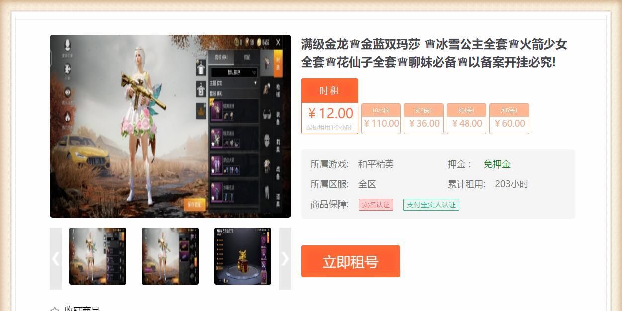 满级|“吃鸡”玩家花12块租ID，满级金龙、金色玛莎，还有花仙子全套！