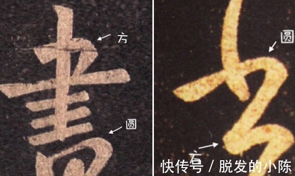 偏旁@不懂方圆、向背、位置和疏密,别说你会写书法!