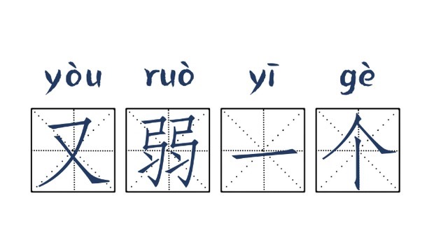 4个令人“意想不到”的成语，伪装性极强，网友：学都白上了