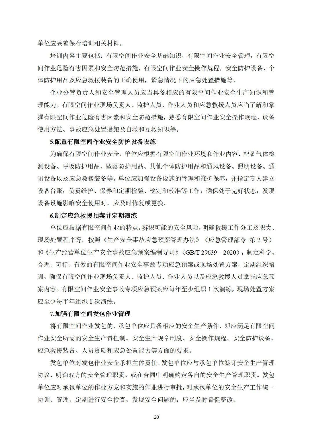 作业|应急管理部官方印发《有限空间作业安全指导手册》