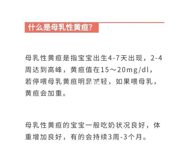 黄疸|科普:孩子有黄疸需要停母乳吗?
