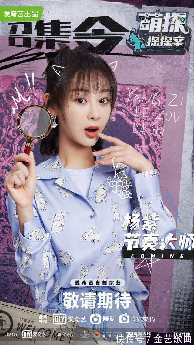 红雷哥|《萌探》杨紫造型多变紫薇、红孩儿等，但还是熟悉的“小猴紫”