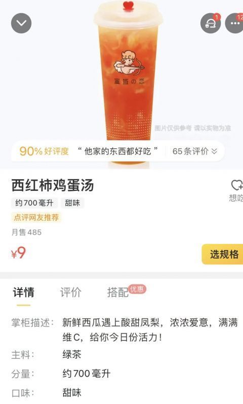 奶茶|“西红柿鸡蛋汤”奶茶炸翻全网,好奇点了一杯,竟不输点点、悦色、冰城