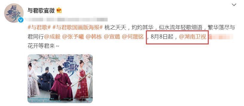 你是我的荣耀|《与君歌》《余生》都定档，湖南台安排前者在暑期档播，明智之举