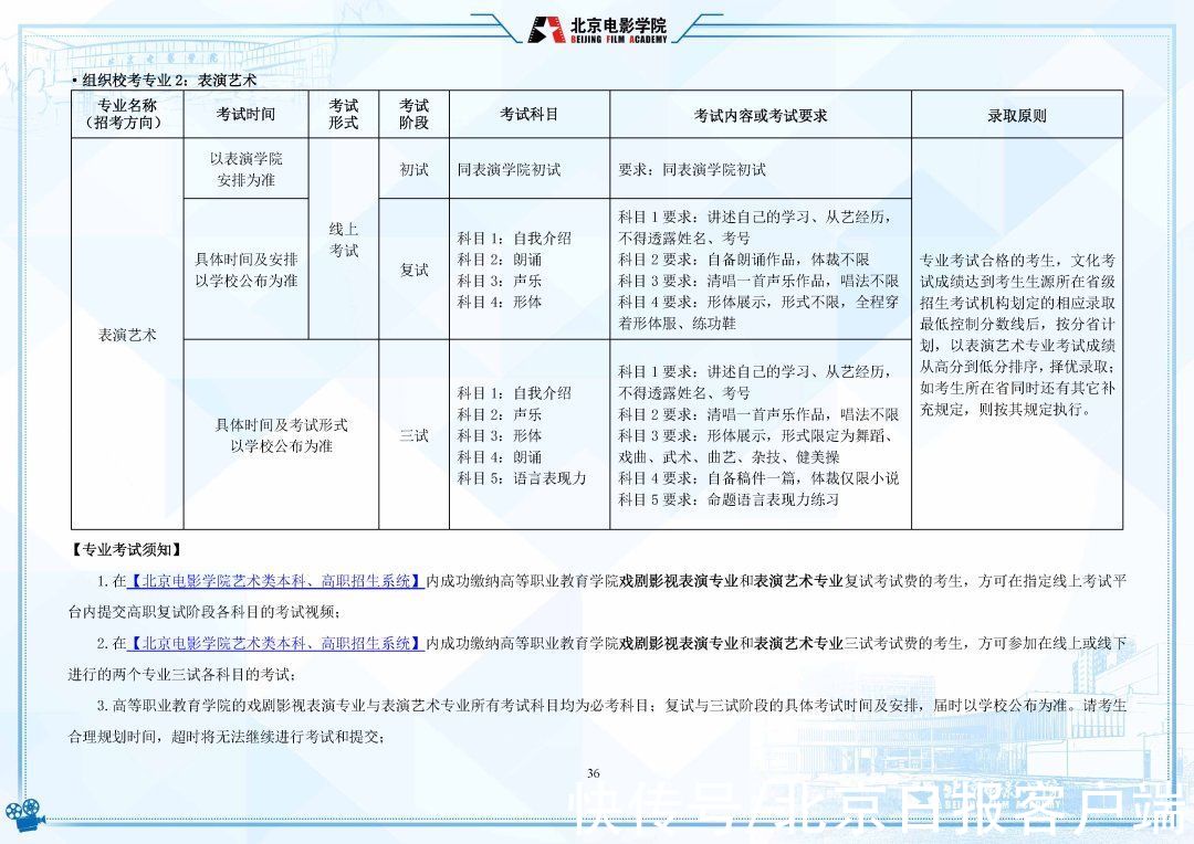 招生|明日起报名！北京电影学院2022年招生简章发布