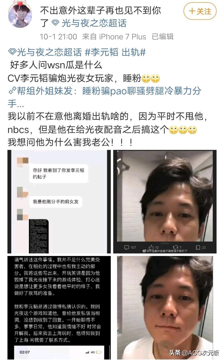 玩家|又一国产知名声优翻车?被曝失德,原神和灵笼已暂停合作