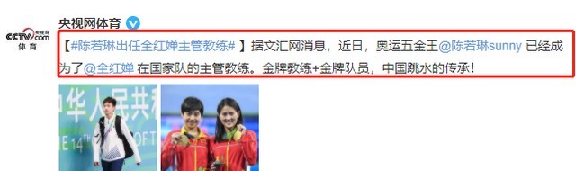 表演赛|央视官宣！全红婵主管教练换人，成劳伦斯大奖候选，开心比划手势