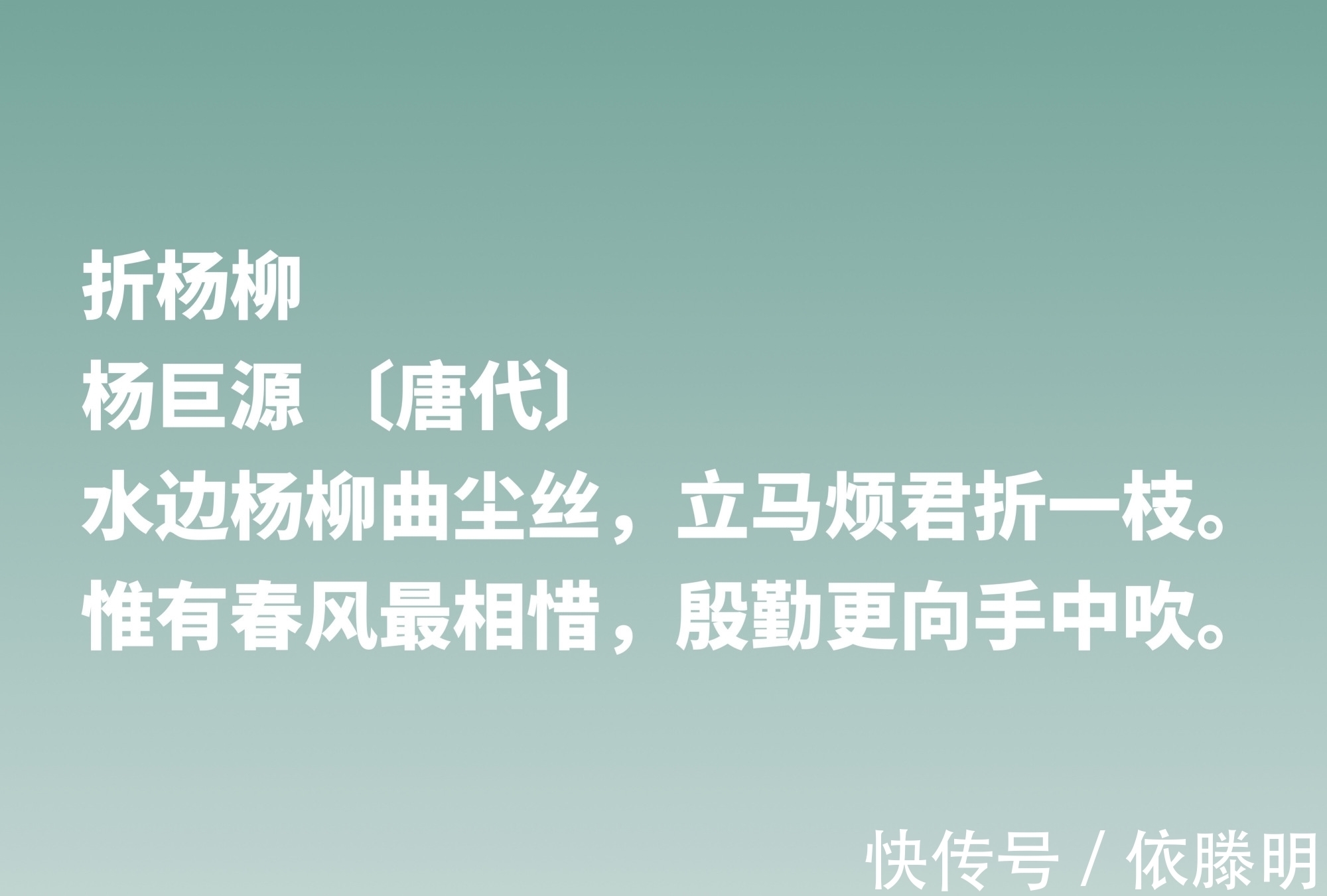 诗人|他是中唐写景诗名家，欣赏诗人杨巨源这十首佳作，写春色堪称一绝