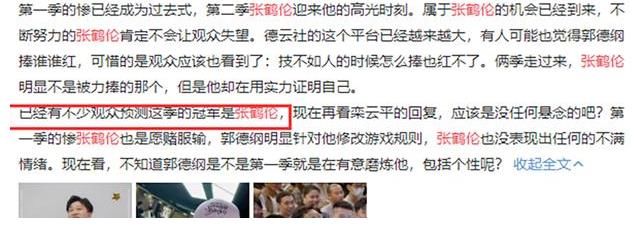 团综|张鹤伦发文称团综录制结束,不再为创作相声发愁,网友:是冠军吗