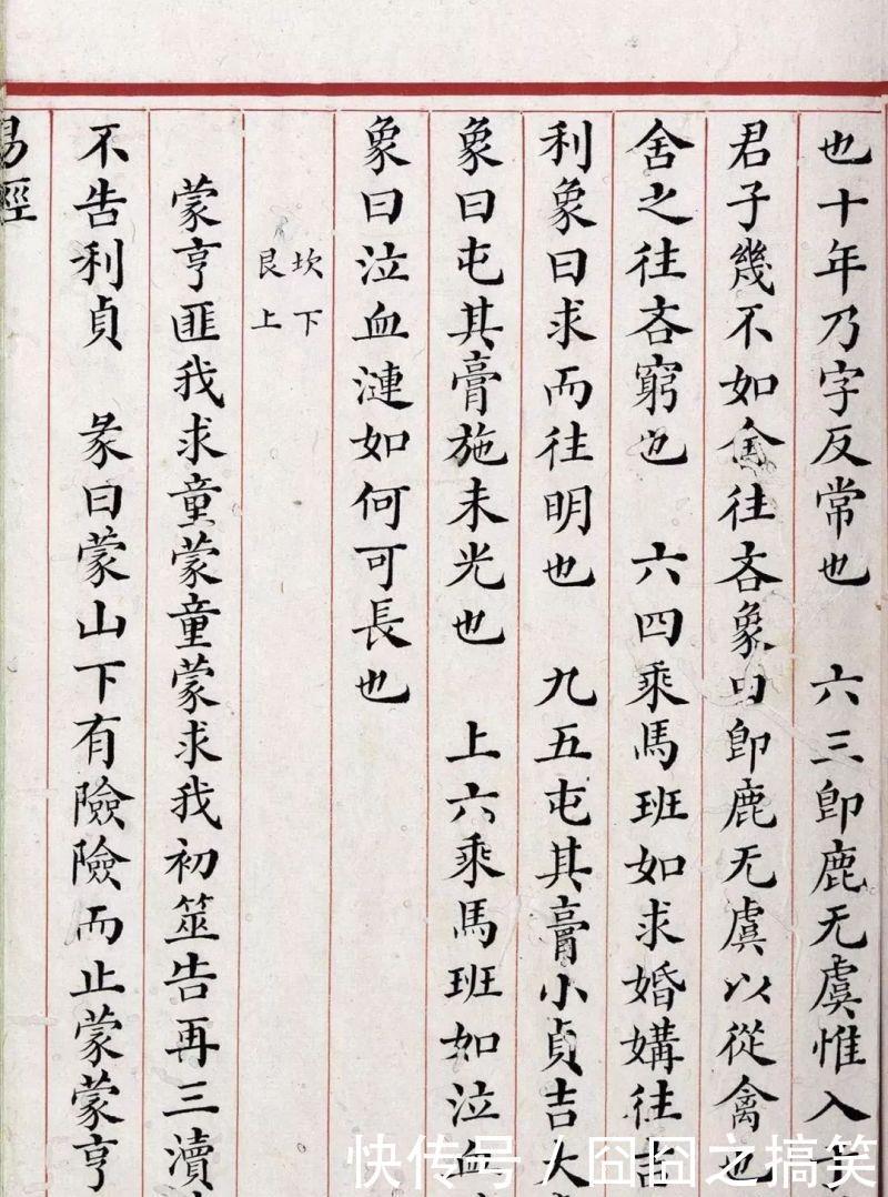 珍贵|清道光年间内府朱丝栏精写本《易经》,很美很珍贵