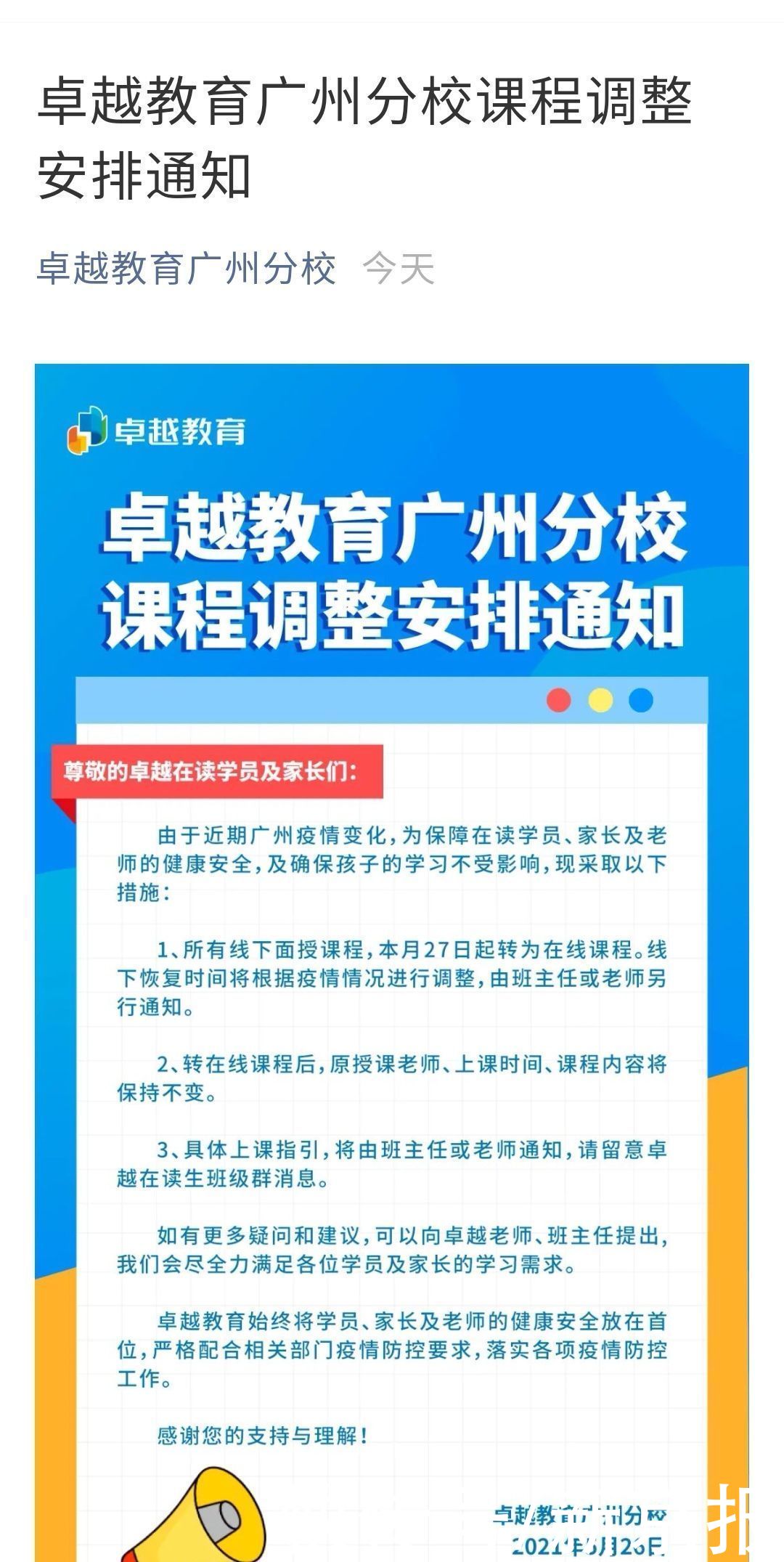 通知|广州多家校外培训机构暂停线下班，转为线上授课