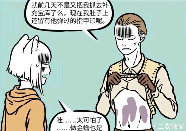 非人哉漫画金蟾果然是土豪，但被伤害的也总是他