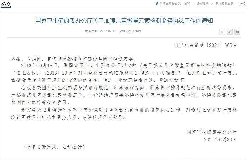 微量元素|国家卫健委：儿童体检不得做微量元素检查