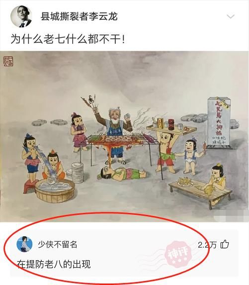 “为什么葫芦娃里的老七啥都不干？哈哈哈评论区的人才笑死我了！”