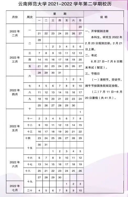 寒假|最新！昆明多所学校放假时间安排