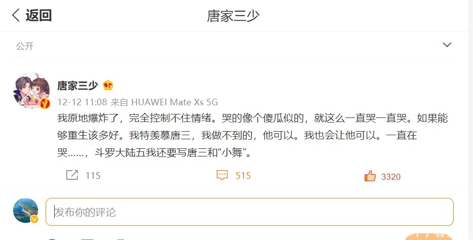 斗罗大陆动画封神，小舞献祭成国漫巅峰！泪崩！连唐家三少都哭了