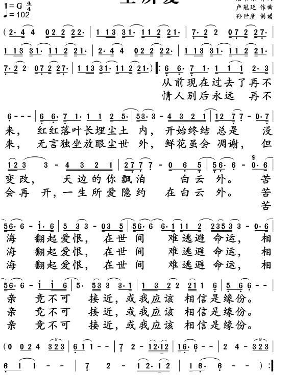 一生所爱歌词英文