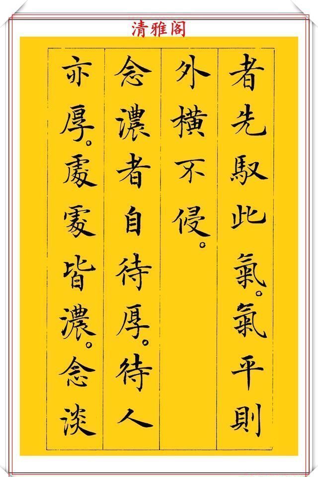 清雅阁|书坛新星于志强十年磨一剑，只写一个字；楷书《菜根谭》欣赏