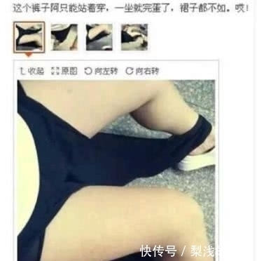 |搞笑“奇葩”买家秀,图1只能站着穿,最后一个脑洞太清奇!