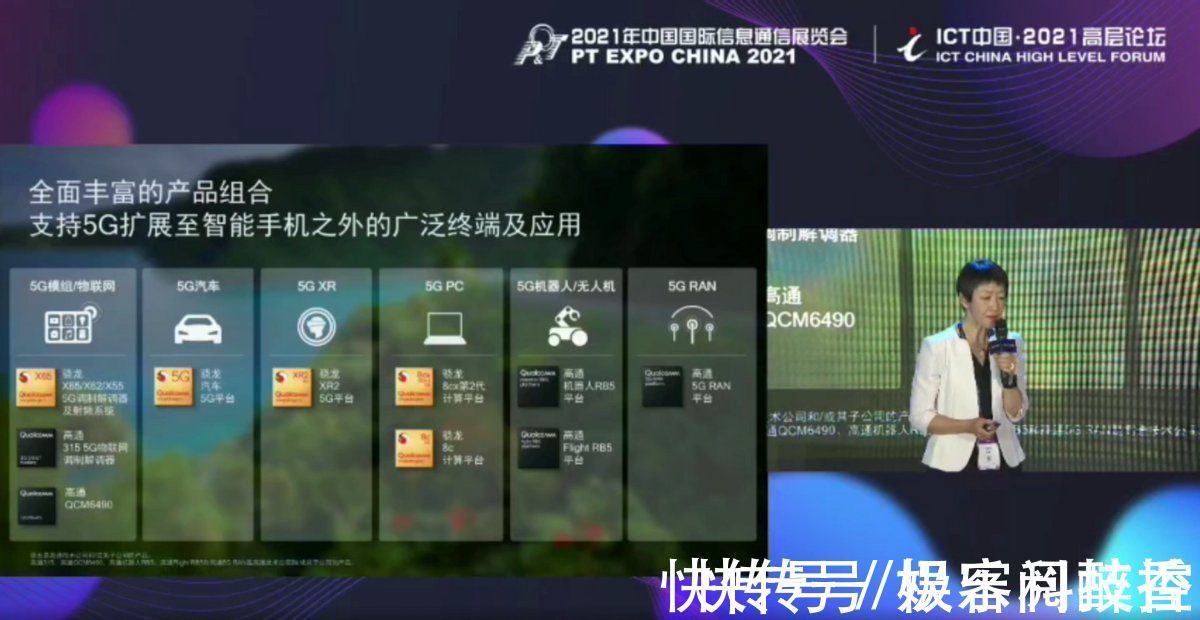 5g|2021中国PT展会,高通专家描绘5G毫米波助推各行各业