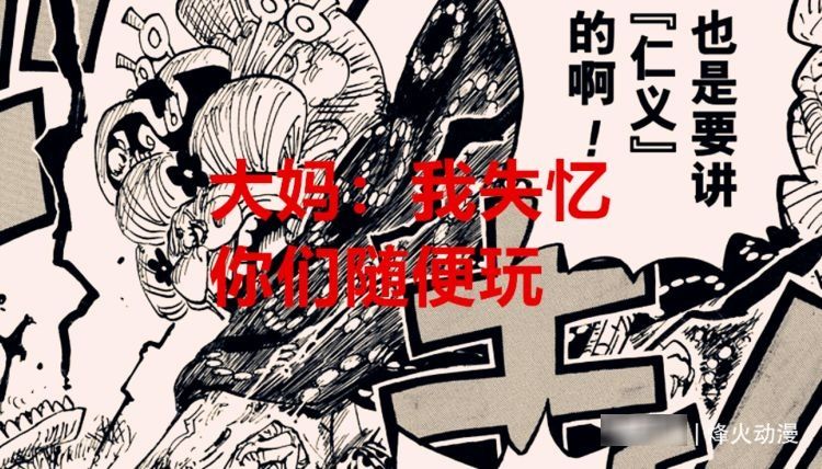 罗拿|海贼王1029话：最不能接受的是基德和罗拿下大妈，但又是无奈之举