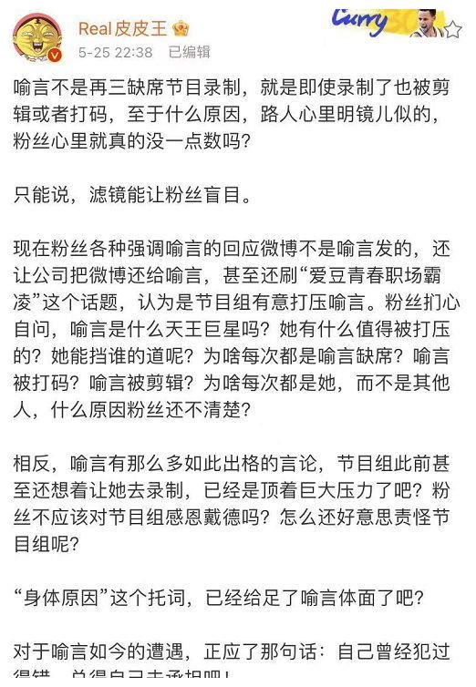 活动 粉丝不满喻言频繁缺席活动 公司回应“身体原因”是最后的体面