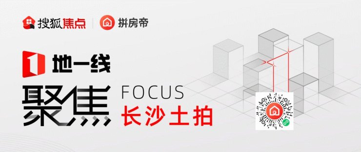 新城|地一线丨再下一城!招商、麓山城投联手摘得谷山南13500限价地