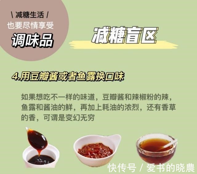 调味品|抗糖误区~调味品篇!