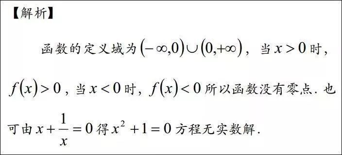 精讲|高中数学[函数]最易出错的10类题型(附例题精讲)