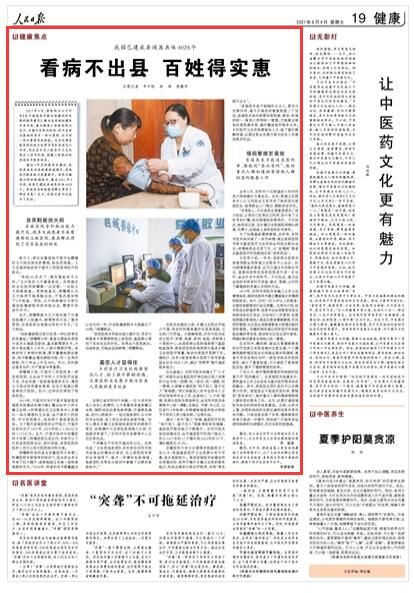 县域医共体|看病不出县 百姓得实惠(健康焦点)