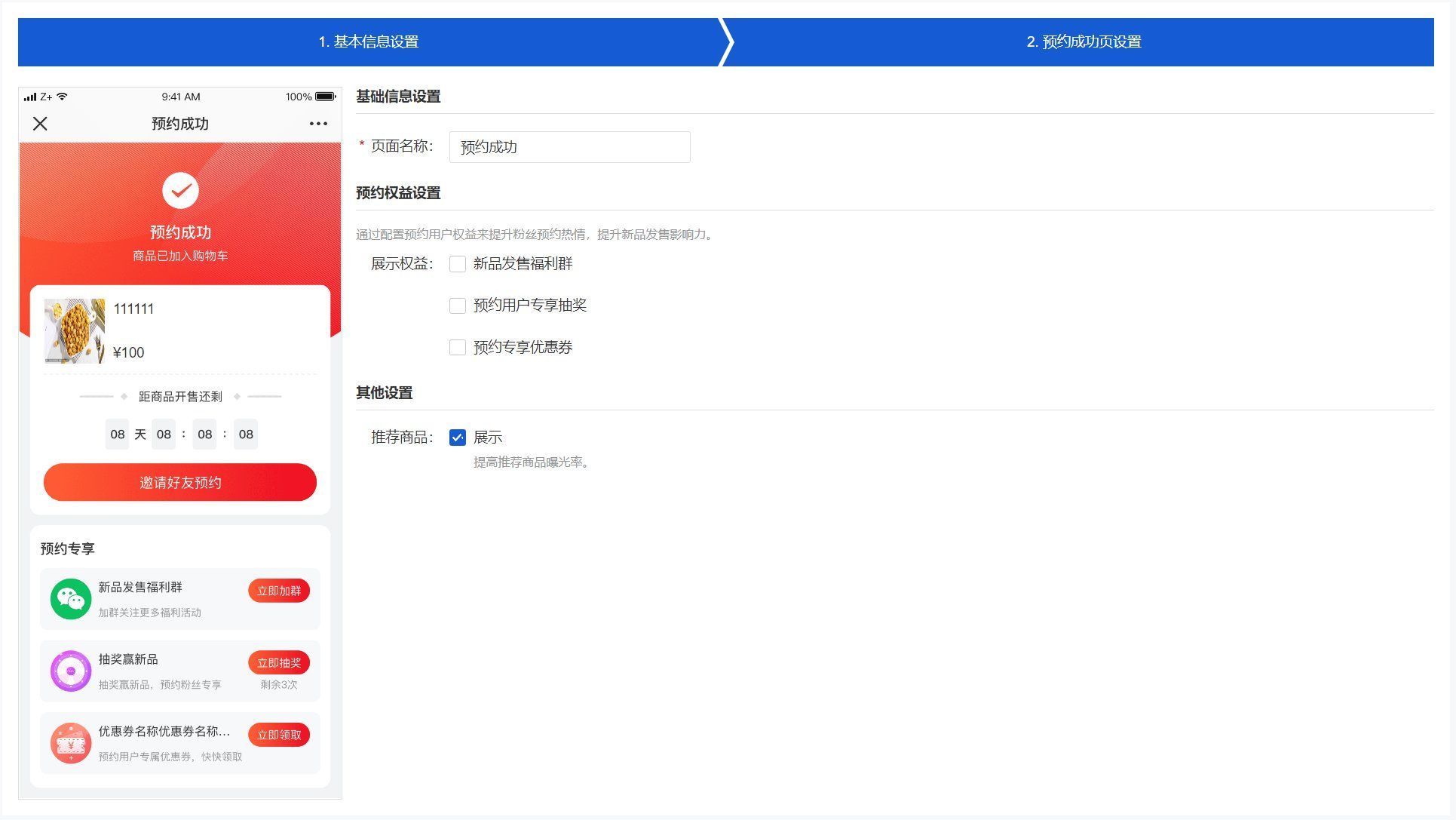 sku|5000字干货!带你了解电商后台促销模块设计(下)