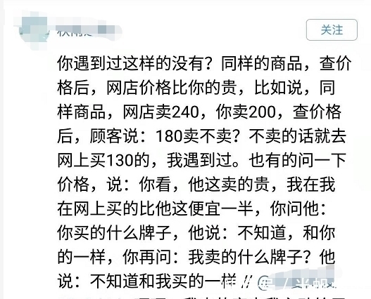 网购价|实体店卖家：顾客拿着手机查同款网购价，直言不卖就去网上买