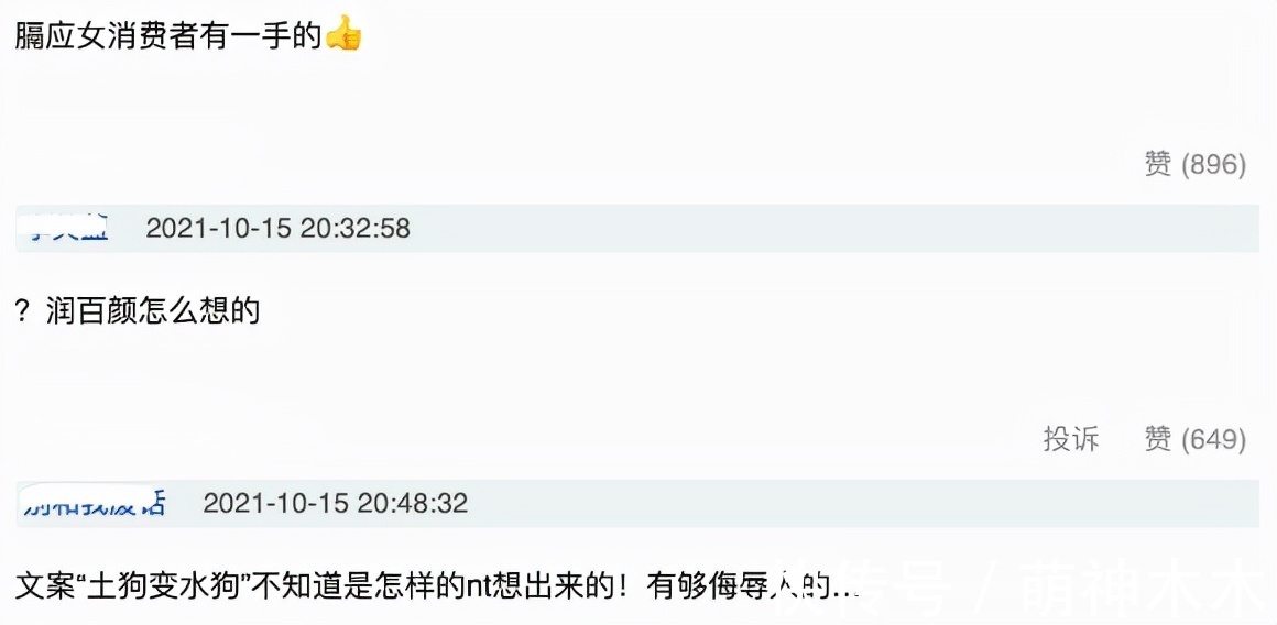 光明日报|膈应消费者?某化妆品牌请孙笑川宣传,广告词称顾客是“土狗”