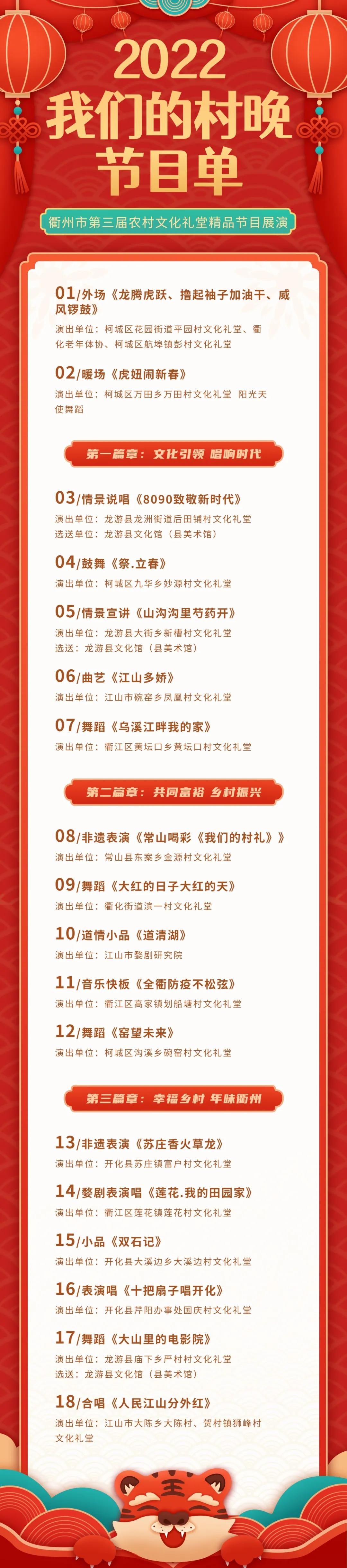 “我们的村晚”今晚开播啦!