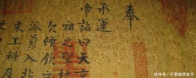 古代为何没人假传圣旨看看圣旨上第一个字,想造假几乎不可能!